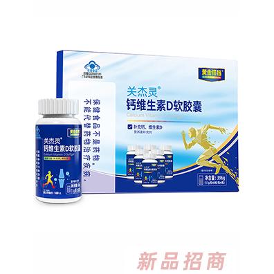 黃金搭檔關(guān)節(jié)靈鈣維生素D軟膠囊