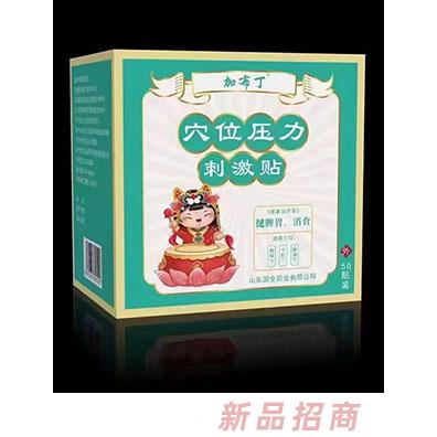 加布丁穴位壓力刺激貼 健脾胃、消食