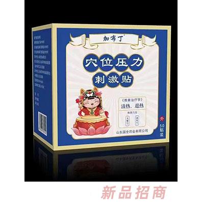 加布丁穴位壓力刺激貼 清熱、退熱