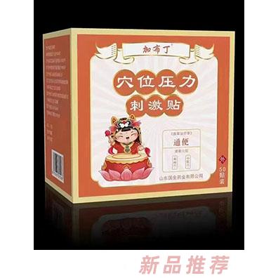 加布丁穴位壓力刺激貼 通便 加布丁穴位壓力刺激貼 通便