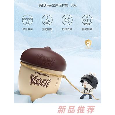 英氏堅果倍護(hù)霜