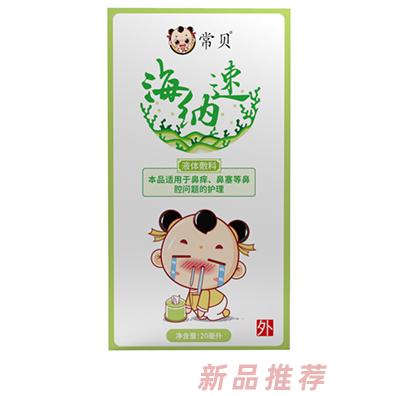 常貝海納速液體敷料-鼻腔護(hù)理型