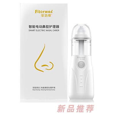 菲洛維智能電動鼻腔護(hù)理器