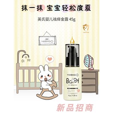 英氏嬰兒祛痱金露
