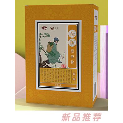 常貝祛咳泡浴粉