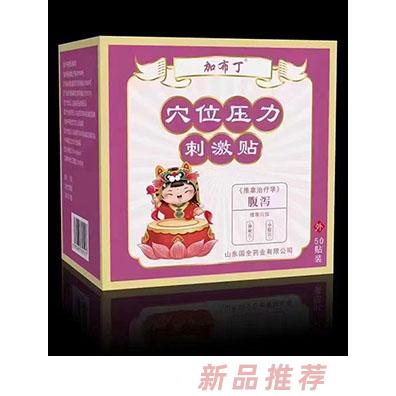 加布丁穴位壓力刺激貼 腹瀉 加布丁穴位壓力刺激貼 腹瀉