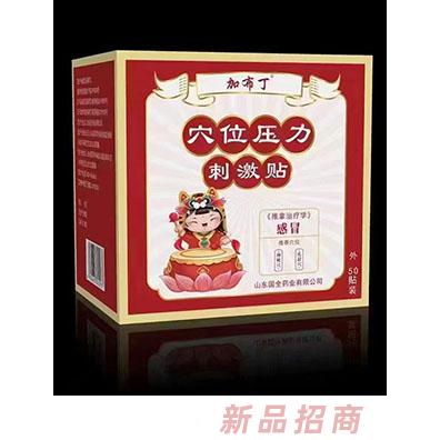 加布丁穴位壓力刺激貼 感冒 加布丁穴位壓力刺激貼 感冒