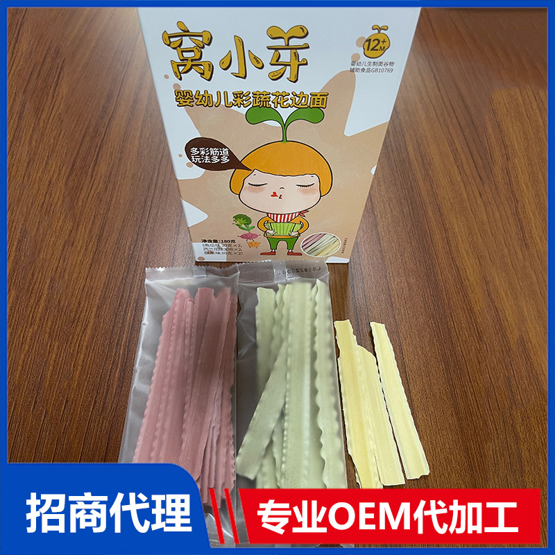 彩蔬花邊面OEM代加工 嬰兒營養(yǎng)面加工定制