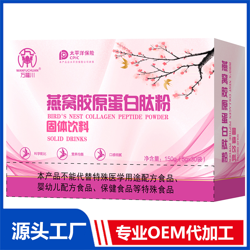 燕窩膠原蛋白肽粉固體飲料OEM/OED貼牌代加工批發(fā)定制