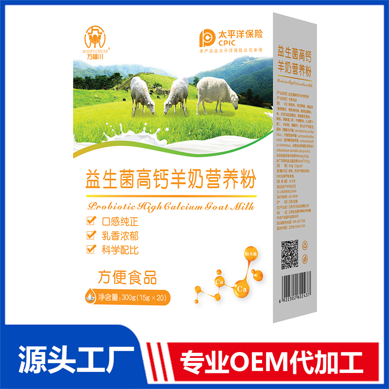 益生菌高鈣羊奶營養(yǎng)粉OEM/OED貼牌代加工批發(fā)定制