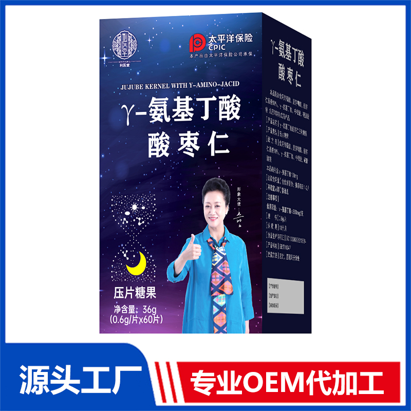 Y氨基丁酸酸棗仁壓片糖果 OEM/OED貼牌代加工批發(fā)定制