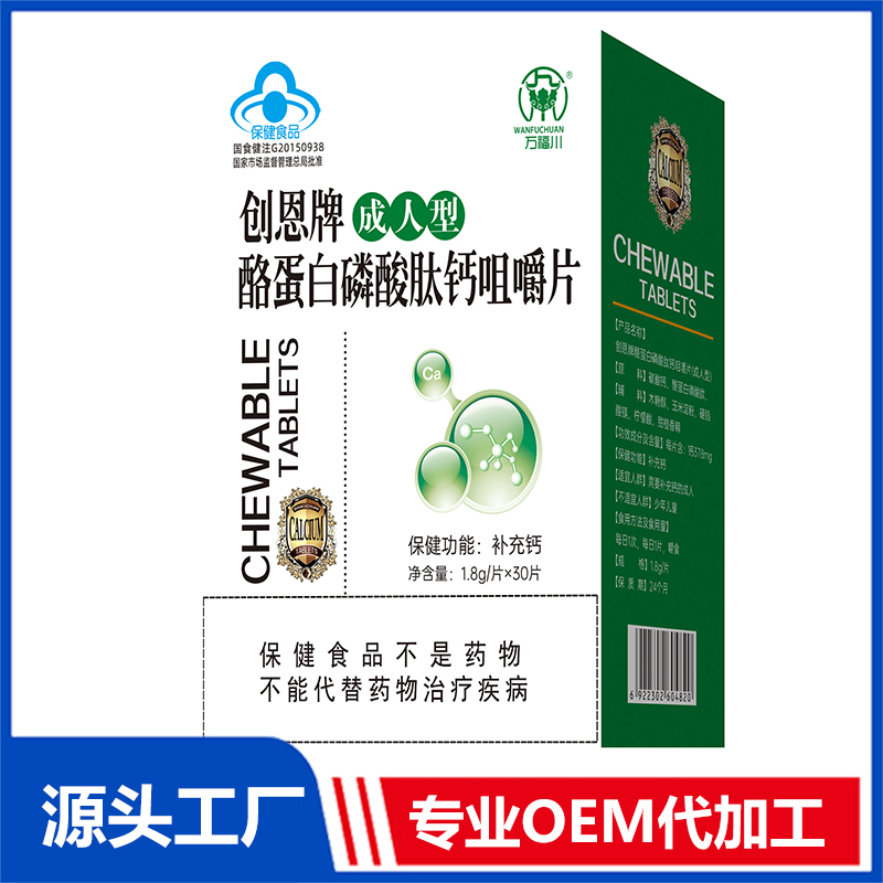 創(chuàng)恩牌成人型酪蛋白磷酸肽鈣咀嚼片OEM/OED貼牌代加工批發(fā)定制