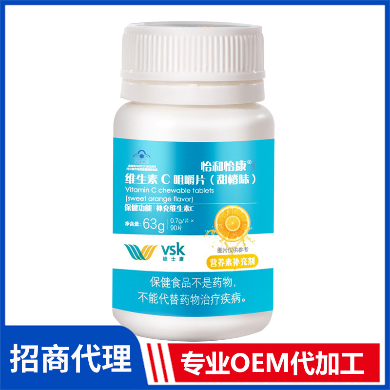 怡和怡康維生素C咀嚼片瓶裝 保健食品OEM貼牌代工廠家批發(fā)