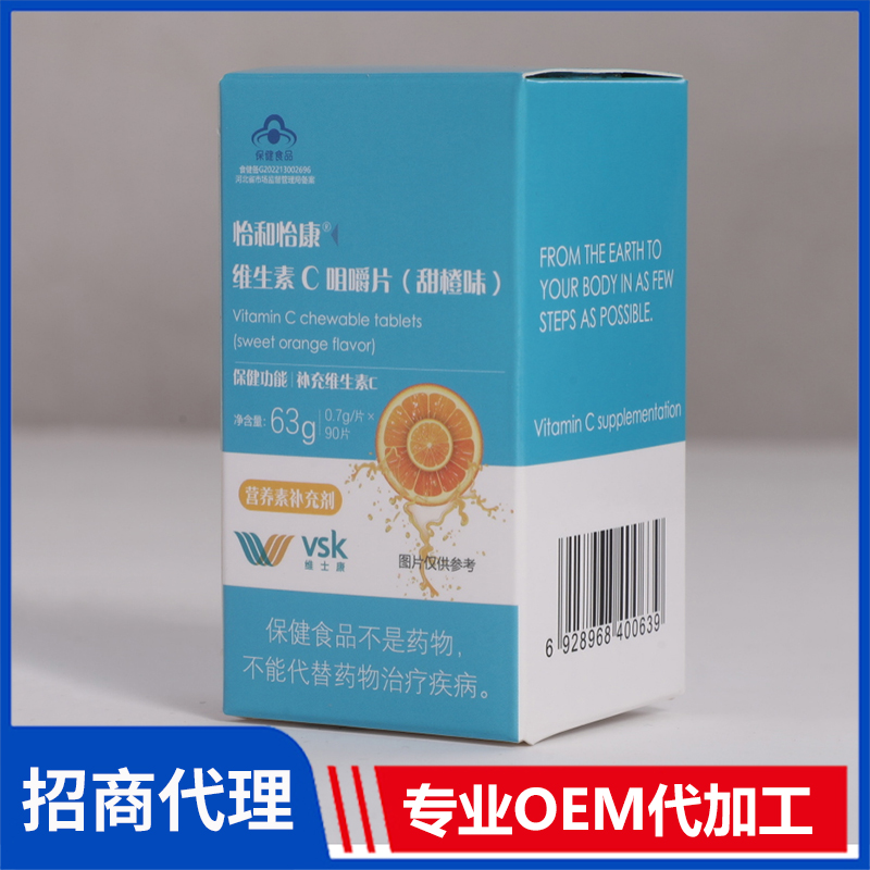 怡和怡康維生素C咀嚼片廠家批發(fā) 保健食品OEM貼牌代工