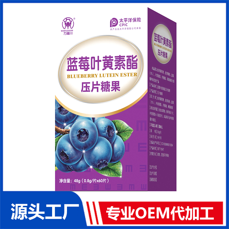 藍莓葉黃素酯壓片糖果 OEM/OED貼牌代加工源頭廠家