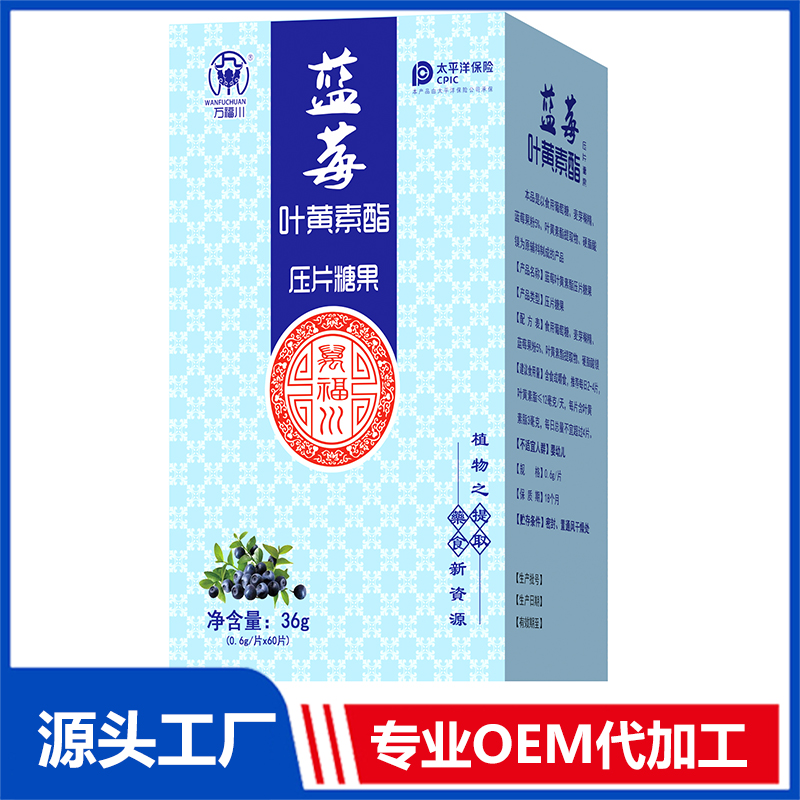 藍莓葉黃素酯壓片糖果36g OEM/OED貼牌代加工源頭廠家