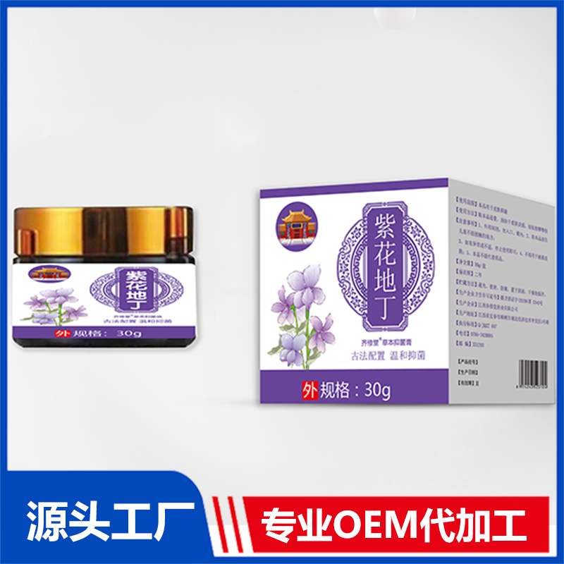 紫花地丁草本抑菌膏OEM/ODM貼牌代加工源頭廠(chǎng)家