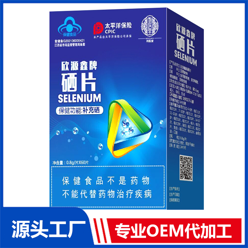 欣源鑫牌硒片 OEM/OED貼牌代加工源頭廠家