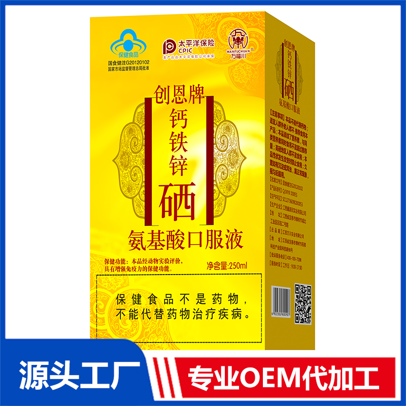 創(chuàng)恩牌鈣鐵鋅硒氨基酸口服液250ml OEM/OED貼牌代加工批發(fā)定制源頭廠家