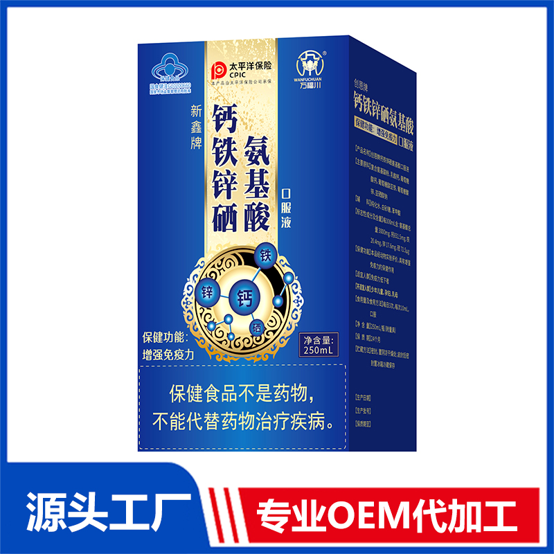鈣鐵鋅硒氨基酸口服液 OEM/OED貼牌代加工批發(fā)定制源頭廠家