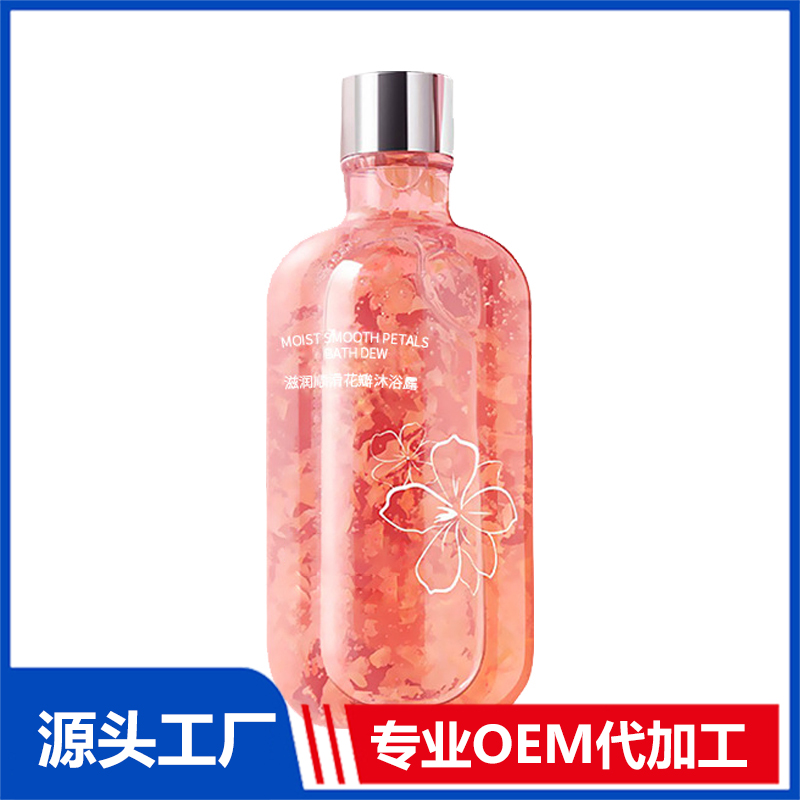 沐浴露OEM代加工 沐浴露OEM貼牌
