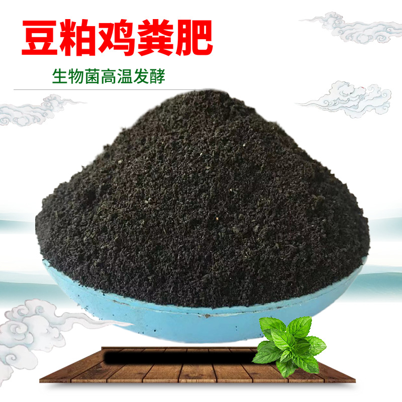 有機(jī)果樹(shù)蔬菜基肥發(fā)酵豆粕雞糞肥