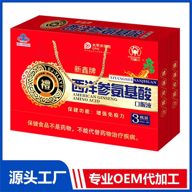 新鑫牌西洋參氨基酸口服液 禮盒裝 OEM/OED貼牌代加工批發(fā)定制