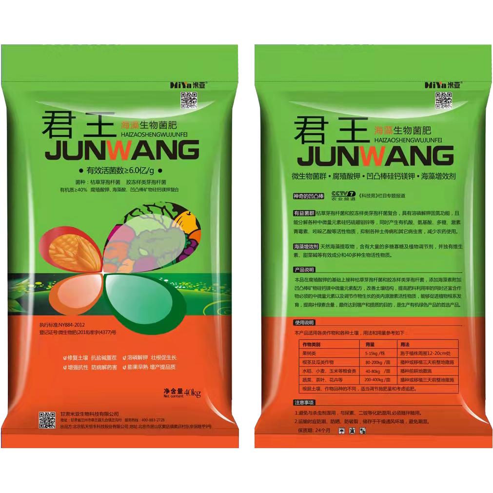 甘肅米亞生物科技有限公司