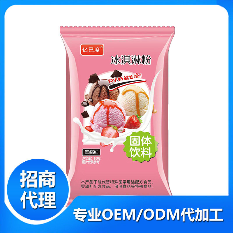 冰淇淋粉蜜桃味OEM代加工 固體飲料貼牌定制 冰淇淋粉蜜桃味OEM代加工 固體飲料貼牌定制