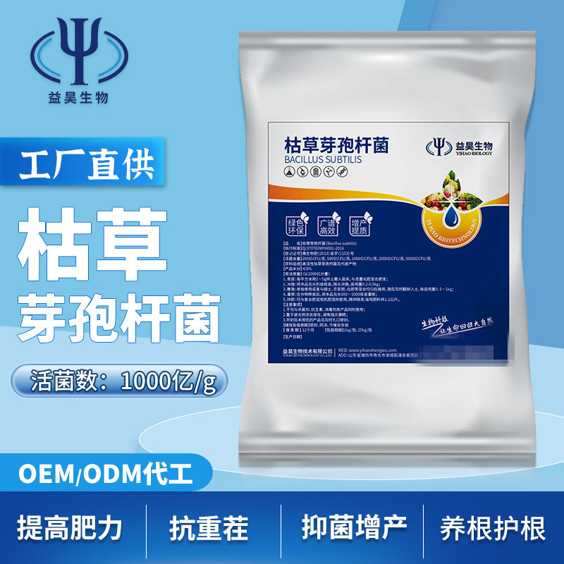 枯草芽孢桿菌改善土壤農(nóng)用2000億微生物菌劑肥料