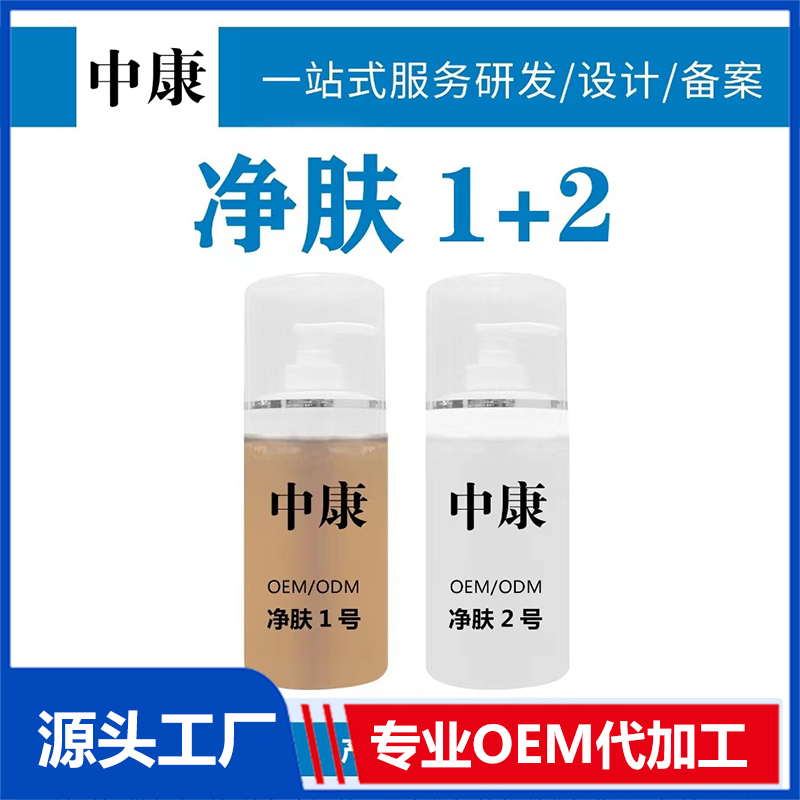 凈膚1+2 OEM/ODM貼牌代工批發(fā)定制源頭廠家
