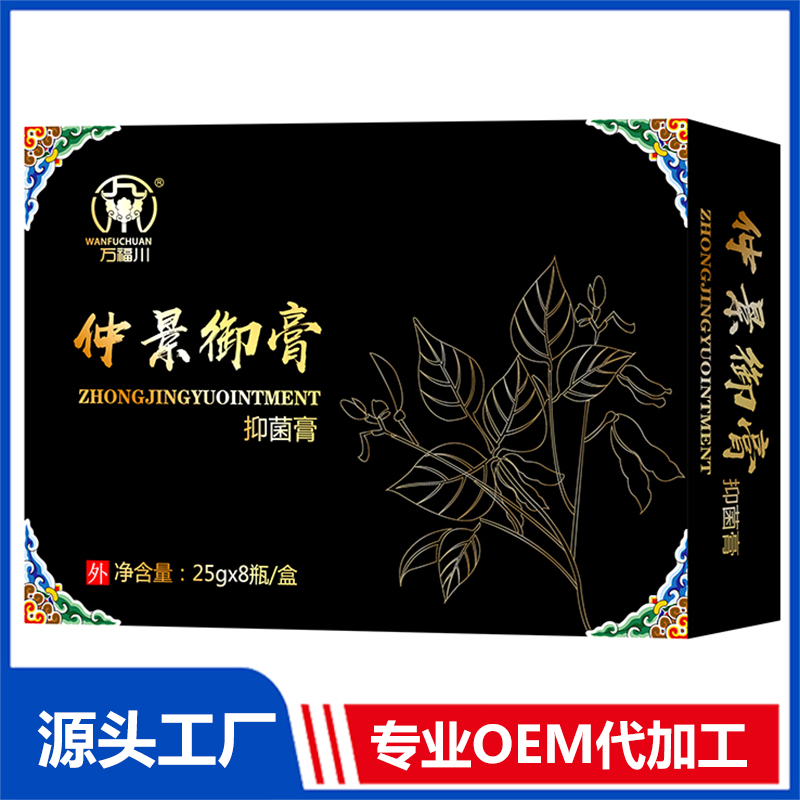 仲景御膏抑菌膏 OEM/OED貼牌代加工批發(fā)定制源頭廠(chǎng)家