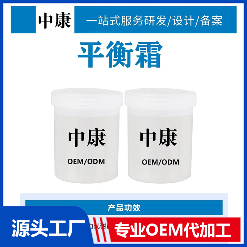 平衡霜OEM/ODM貼牌代工批發(fā)定制源頭廠家