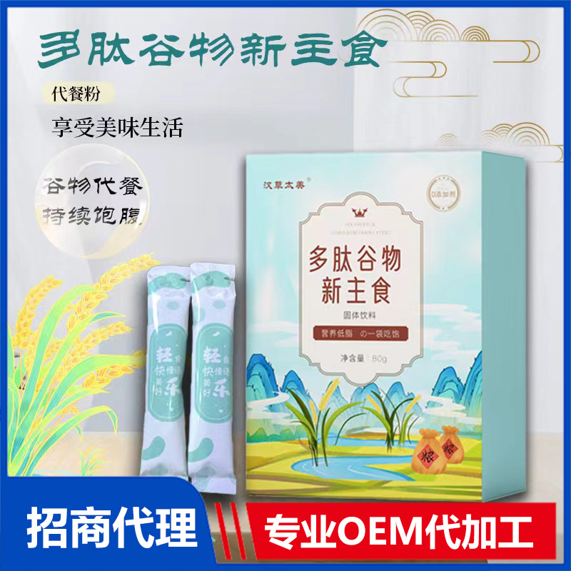 多肽谷物新主食固體飲料OEM貼牌代加工
