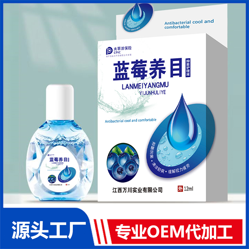 藍(lán)莓養(yǎng)目抑菌護(hù)理液OEM/OED貼牌代加工批發(fā)定制源頭廠家