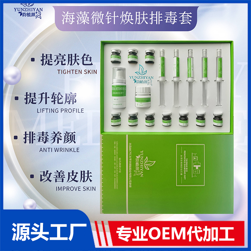 韻植顏海藻微針煥膚排毒套