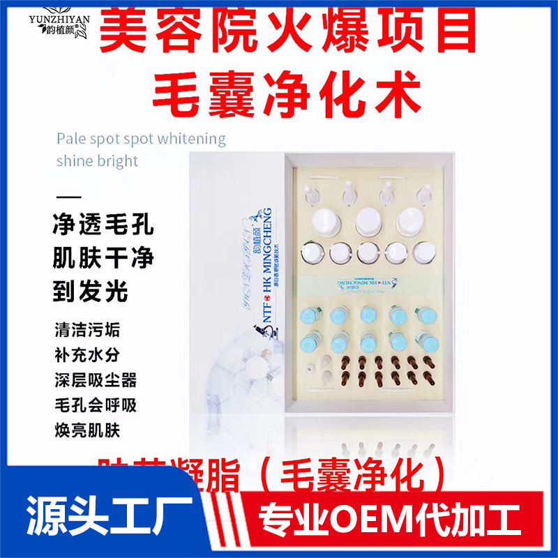 韻植顏毛囊凈化套