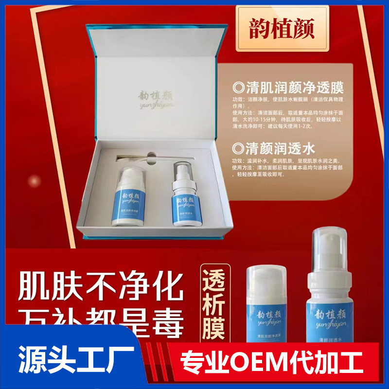 韻植顏清肌潤(rùn)顏凈透膜+清顏潤(rùn)透水套盒
