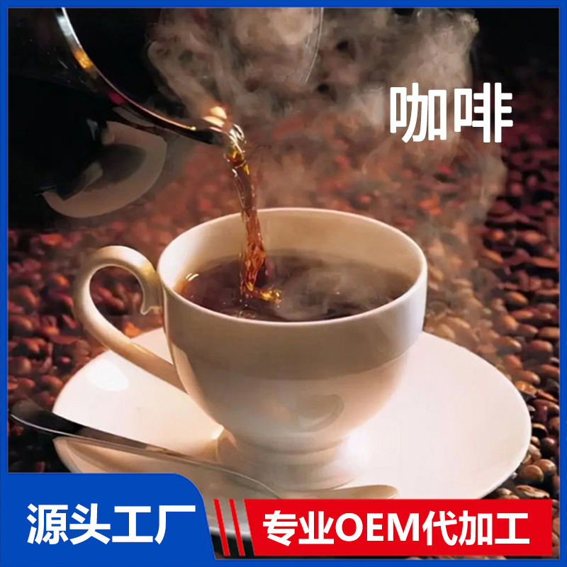 定制加工咖啡oem貼牌代加工營養(yǎng)飽腹代餐 條裝咖啡粉固體飲料