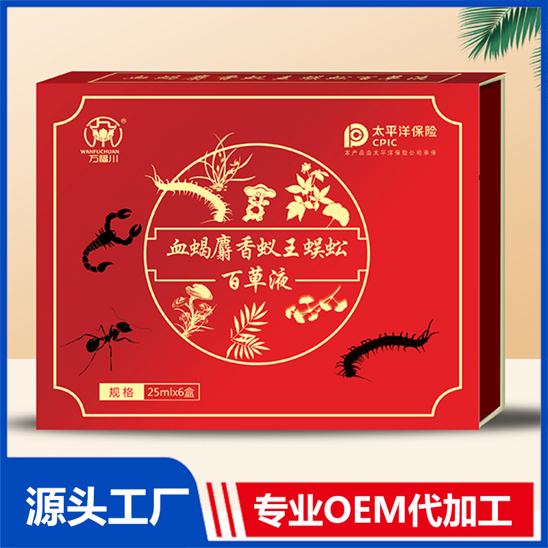 血蝎麝香蟻王蜈蚣百草液 OEM/OED貼牌代加工批發(fā)定制源頭廠家