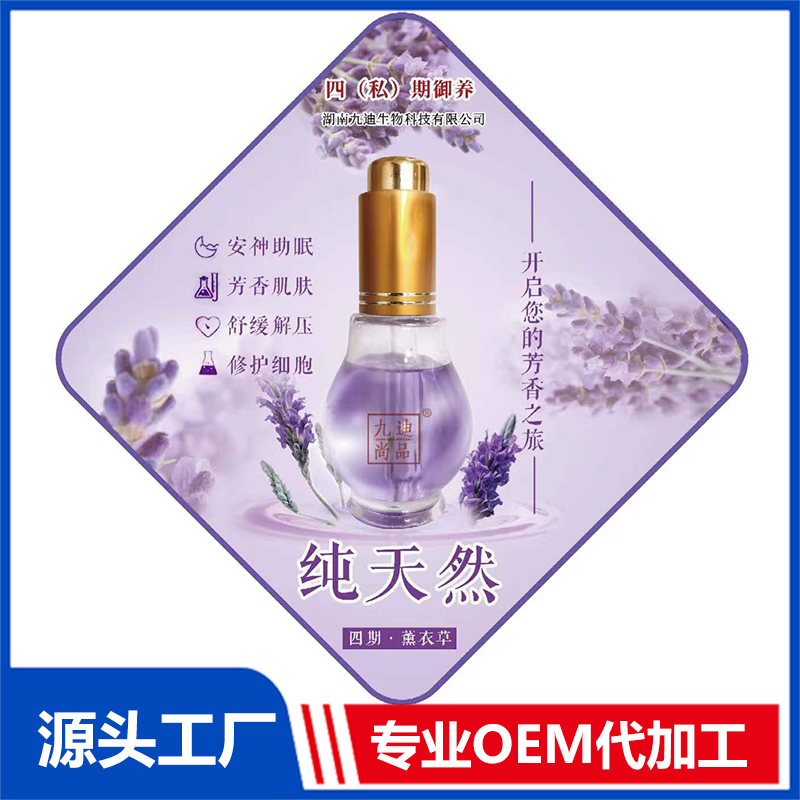 四(私)期御養(yǎng) 薰衣草精油