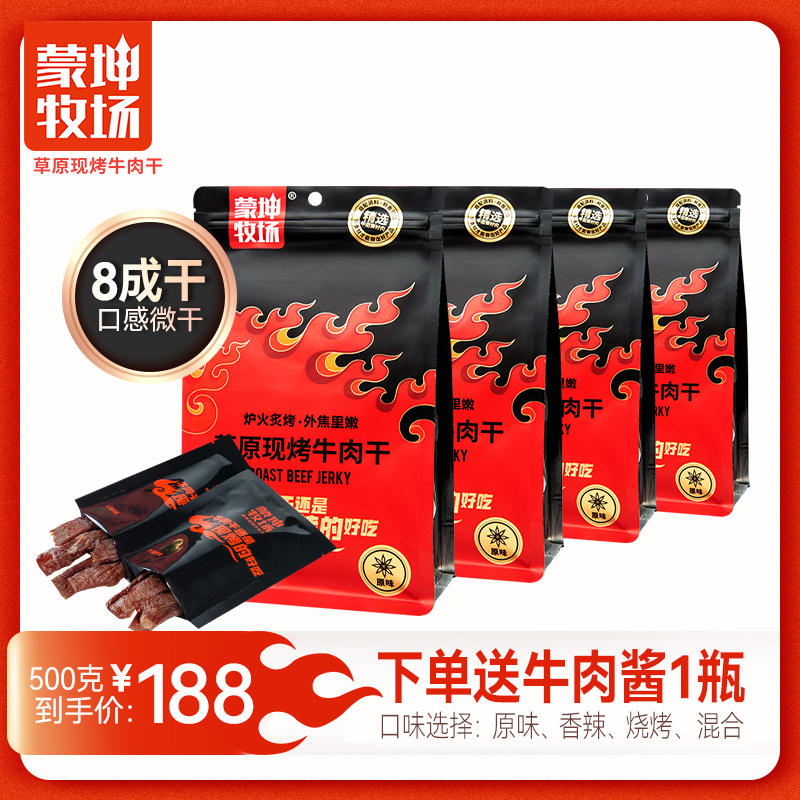 草原現(xiàn)烤牛肉干 500克四袋OEM/ODM貼牌代工批發(fā)定制