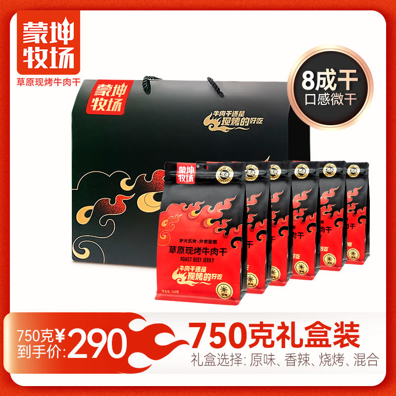 草原現(xiàn)烤牛肉干 750克禮盒裝OEM/ODM貼牌代工批發(fā)定制源頭廠家