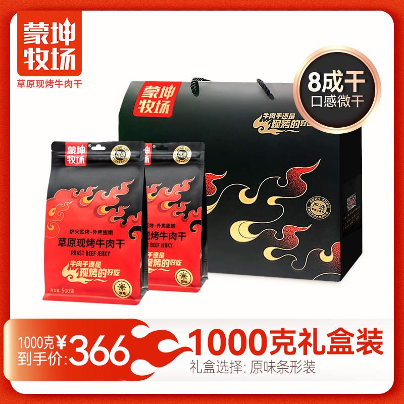 草原現(xiàn)烤牛肉干 1000克禮盒裝OEM/ODM貼牌代工批發(fā)定制源頭廠家