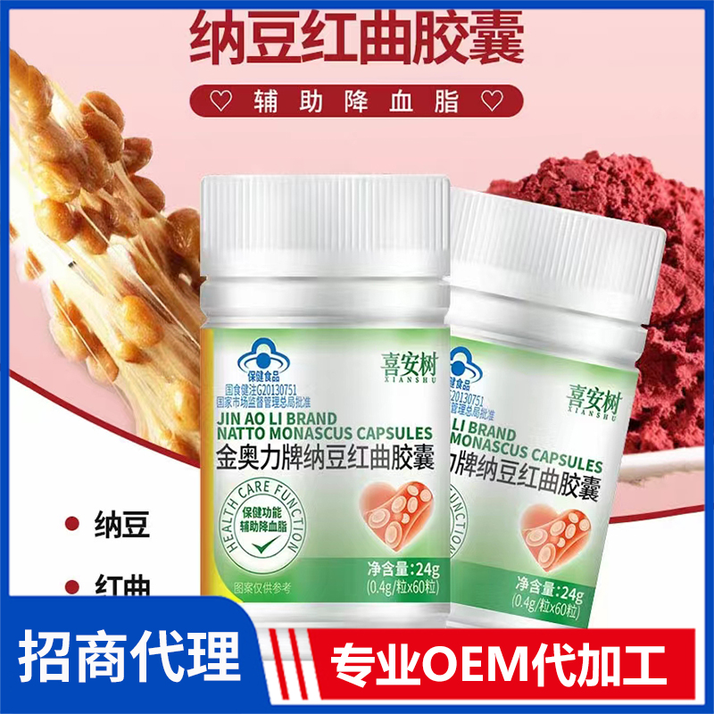 喜安樹(shù)金奧力牌納豆紅曲膠囊OEM/ODM代加工 喜安樹(shù)金奧力牌納豆紅曲膠囊OEM/ODM代加工