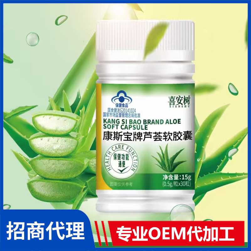 喜安樹康斯寶牌蘆薈軟膠囊OEM/ODM代加工 喜安樹康斯寶牌蘆薈軟膠囊OEM/ODM代加工