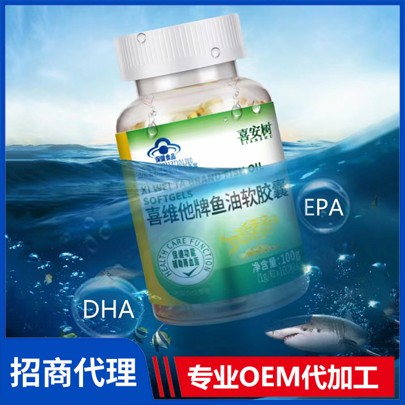喜安樹喜維他牌魚油軟膠囊OEM/ODM代加工 喜安樹喜維他牌魚油軟膠囊OEM/ODM代加工