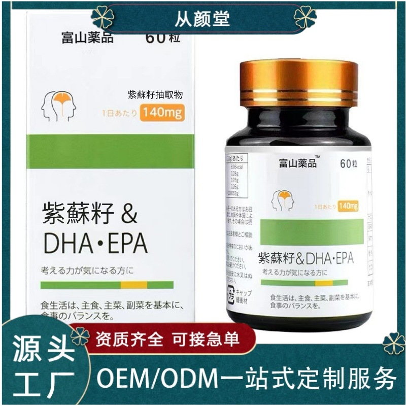 山薬品?紫蘇籽&DHA.EPA紫蘇籽提取物壓片糖果OEM代加工