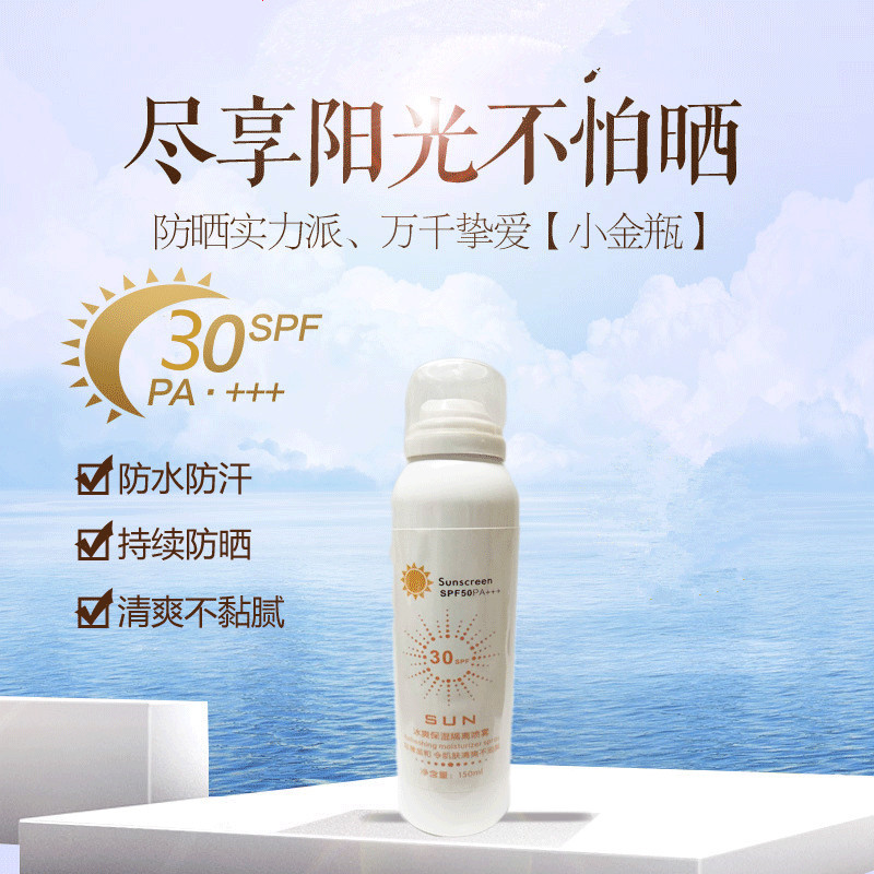 冰爽保濕隔離噴霧OEM代工