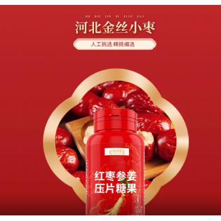 紅棗參姜壓片糖果OEM貼牌代工